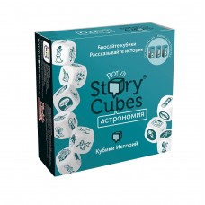 Кубики Историй Рори. Астрономия (Rorys Story Cubes. Astro)