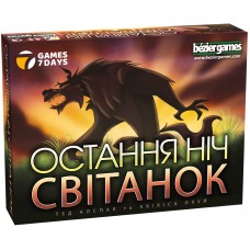 Остання ніч: Світанок UA (One Night Ultimate Werewolf: Daybreak)