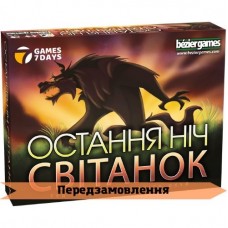 Последняя ночь: Рассвет UA (Остання ніч: Світанок, One Night Ultimate Werewolf: Daybreak)