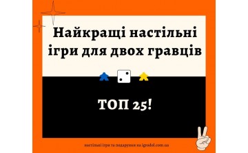 25 найкращих настільних ігор для двох гравців - 2024