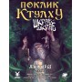 Зов Ктулху: Сценарий Шкряб-шкряб UA (Поклик Ктулху: Сценарій Шкряб-шкряб, Call Of Cthulhu: Scritch Scratch)