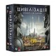 Цивилизация: Новый рассвет UA (Цивілізація: Новий світанок, Civilization: A New Dawn)