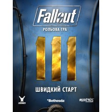 Fallout: Настільна рольова гра - Швидкий старт UA (Fallout: The Post Nuclear Tabletop Role Playing Game)