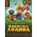 Кленовая долина UA (Кленова долина, Maple Valley)