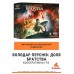 Володар Перснів: Доля братства UA (The Lord of the Rings: Fate of the Fellowship)