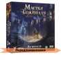 Особняки безумия: За порогом UA (Маєтки божевілля: За порогом, Mansions of Madness: Beyond the Threshold)