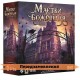 Особняки Безумия UA (Маєтки божевілля, Mansions of Madness Second Edition)