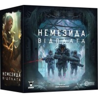 Немезида: Возмездие UA (Немезида: Відплата, Nemesis: Retaliation)