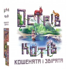 Остров Кошек: Чудища + Котята UA (Острів Котів: Кошенята і Звірята, The Isle of Cats: Kittens + Beasts, Остров котов)