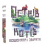 Остров Кошек: Чудища + Котята UA (Острів Котів: Кошенята і Звірята, The Isle of Cats: Kittens + Beasts, Остров котов)