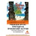 Робінзон Крузо: Пригоди на проклятому острові UA (Robinson Crusoe: Adventures on the Cursed Island)