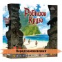 Робінзон Крузо: Пригоди на проклятому острові UA (Robinson Crusoe: Adventures on the Cursed Island)