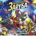 Замес UA (Заруба, Smash Up)