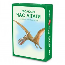 Еволюція: Час літати UA (українське кольорове видання)