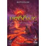 Картографи: Набір мап 1 – Неббліс Земля вогню UA (Cartographers: Nebblis - Plane of Flame)
