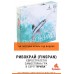 Рыбокрай UA (Рибокрай, Finspan) Рыбокрай UA (Рибокрай, Finspan)