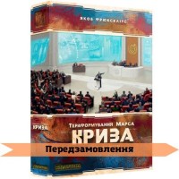 Тераформування Марса: Криза UA (Terramorfing Mars: Turmoil)