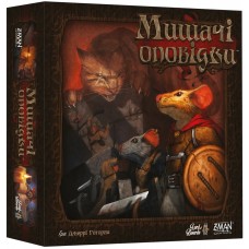 О Мышах и Тайнах UA (Мишачі оповідки, Mice and Mystics)