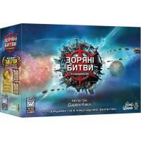 Звездные сражения UA (Звездные империи, Зоряні Битви, Star Realms)
