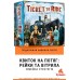 Ticket to Ride: Рейки та вітрила UA (Ticket to Ride: Rails and Sails, Квиток на потяг: Рейки та вітрила)