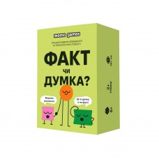 Факт или мнение? UA (Факт чи Думка?)