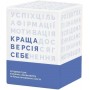 Краща Версія Себе UA