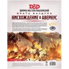 Dungeons & Dragons: Врата Балдура: Нисхождение в Авернус - Ширма Мастера RU