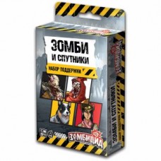 Зомбіцид Друга редакція: Зомбі і супутники, рус.