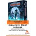 Комната 25: Расширенное издание UA (Кімната 25: Повне видання, Room 25 Ultimate)
