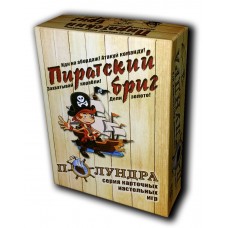 Полундра: Пиратский бриг UA (новое издание)