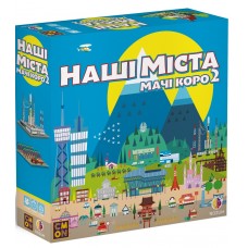 Наші міста: Мачі Коро 2 UA (Machi Koro 2)