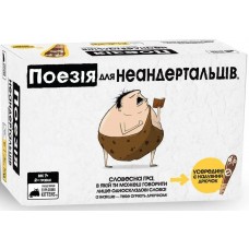 Поэзия для Неандертальцев UA (Поезія для неандертальців, Poetry for Neanderthals)