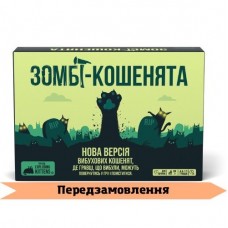 Взрывные котята: Зомби котята UA (Вибухові кошенята: Зомбі-кошенята, Zombie Kittens)