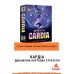 Кардиа UA (Дуэль за Кардию, Дуель в місті Кардія, Duel for Cardia)
