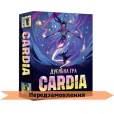 Кардиа UA (Дуэль за Кардию, Дуель в місті Кардія, Duel for Cardia)