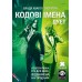 Кодові імена: Дует UA (Codenames: Duet) оновлене видання Кодові імена: Дует UA (Codenames: Duet) оновлене видання