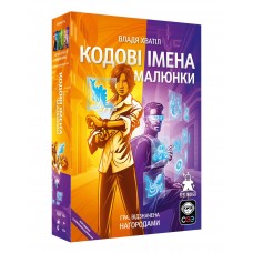Кодові імена Малюнки UA (Codenames Pictures) оновлене видання