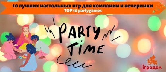 10 лучших настольных игр для компании и вечеринки