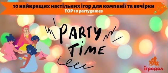 10 найкращих настільних ігор для компанії та вечірки