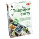 Животные мира UA (Тварини світу, Animals of the World), Tactic