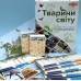 Тварини світу UA (Animals of the World), Tactic