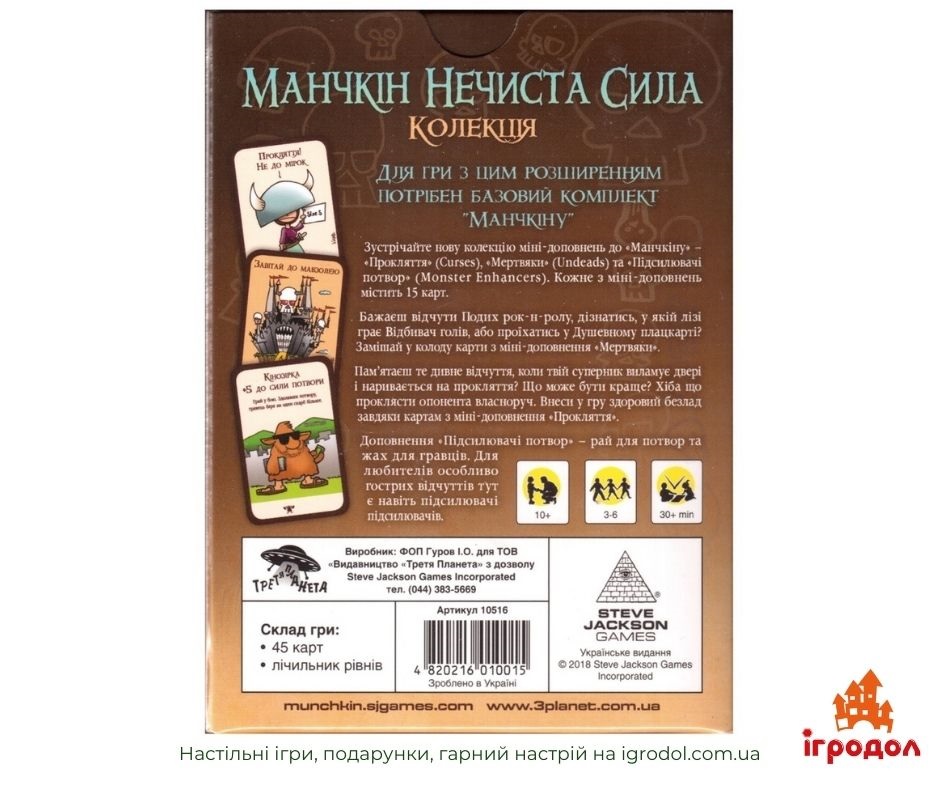Манчкін Нечиста сила Колекція UA | Ігродол Доповнення Манчкін Нечиста сила Колекція - зображення компонентів