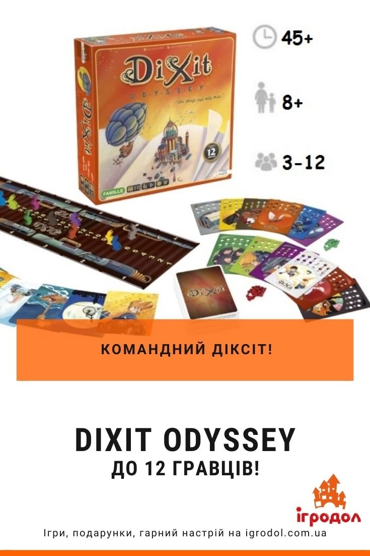 Гра Діксіт Одіссея (Dixit Odyssey) | Ігродол настільна гра Діксіт Одіссея (Dixit Odyssey) - фото компонентів