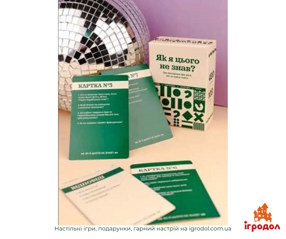 Гра-вікторина Як Я Цього Не Знав? Classic Edition UA - зображення компонентів