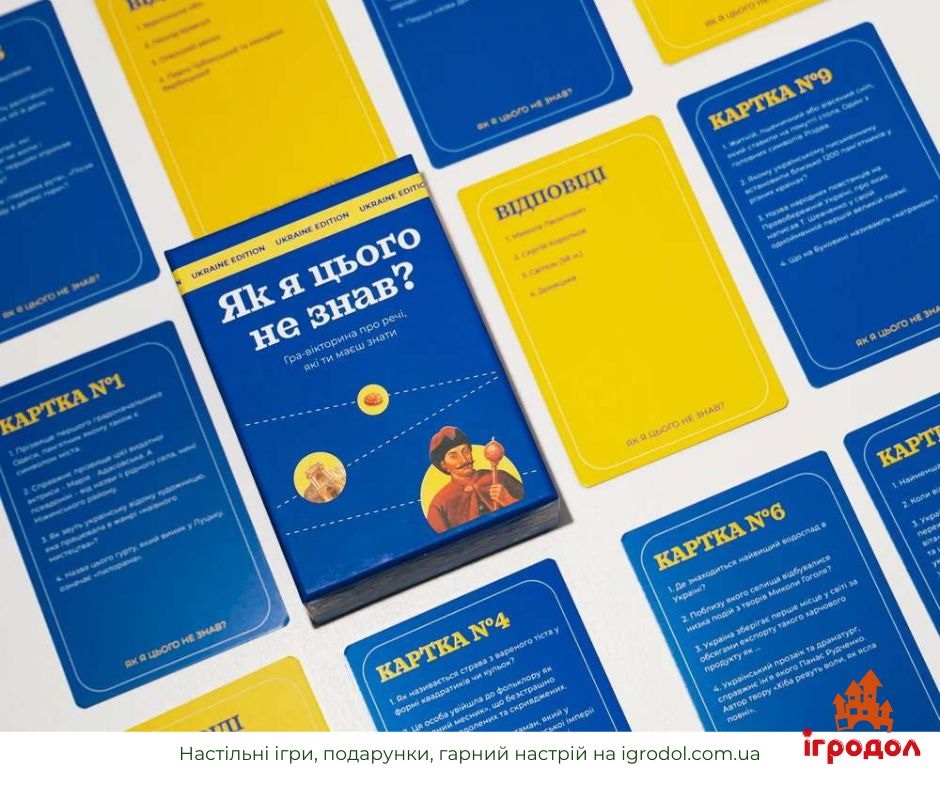 Як я цього не знав Ukraine Edition UA | Ігродол гра-вікторина Як я цього не знав Ukraine Edition UA - зображення компонентів гри