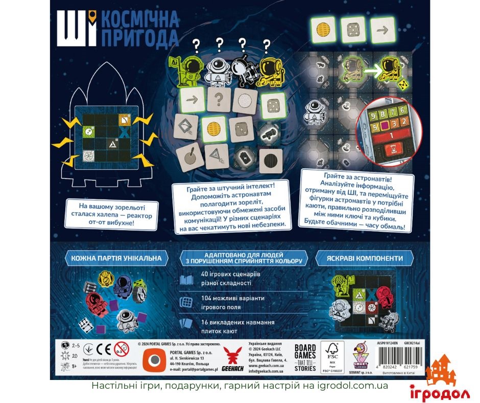 Гра AI Space Puzzle UA | Ігродол Настільна гра AI Space Puzzle українською - зображення задньої частини коробки