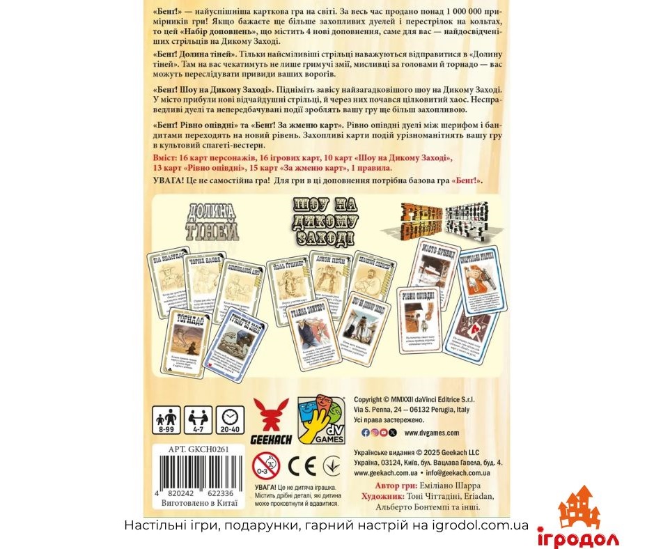 Доповнення BANG: Expansion Pack українською - зображення задньої частини коробки