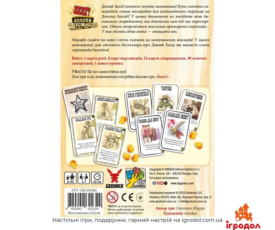 Дополнение BANG! Gold Rush UA | Игродол Дополнение BANG! Gold Rush на украинском - изображение задней части коробки