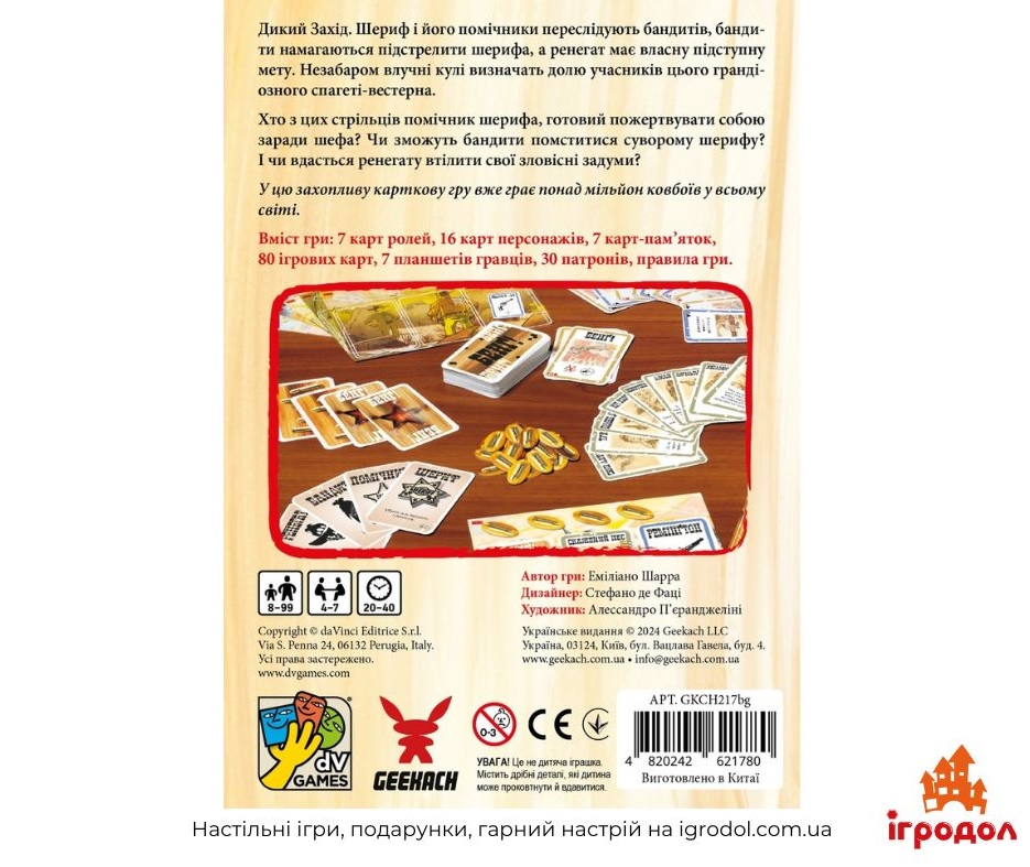Настільна гра Бенг українською - зображення зворотного боку коробки