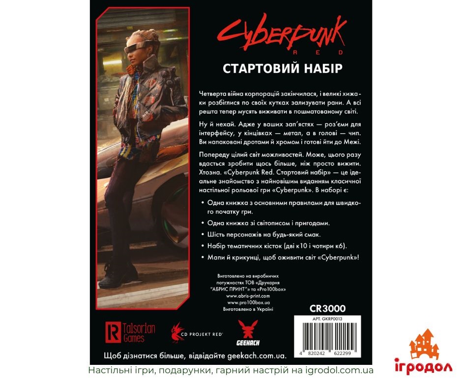 Гра Cyberpunk Red Jumpstart Kit UA | Ігродол НРІ Cyberpunk Red Jumpstart Kit українською - зображення задньої частини коробки
